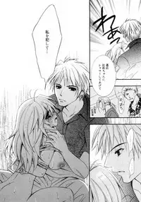 [Chitose Rin] Mijuku na Kajitsu Vol.2