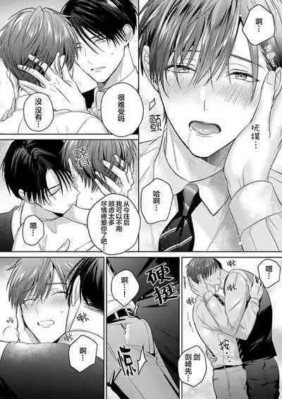 Motto Kawaiku Natte 1 | 更加可爱也无妨 1