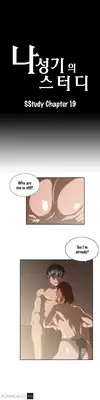 [Edge Edge] SStudy Ch.0-23 (English) (YoManga)