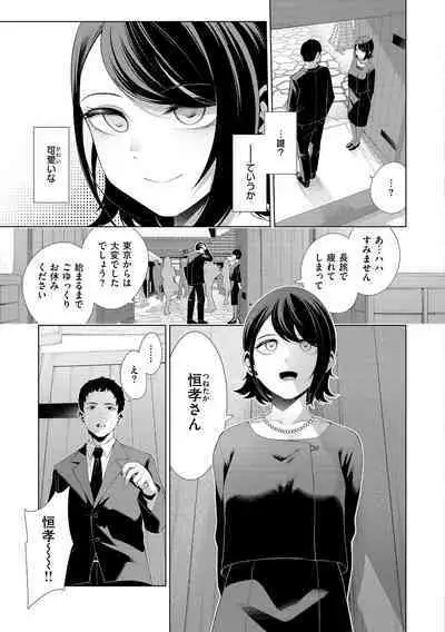 Watashi de Sometai - Dyed with Your Color.