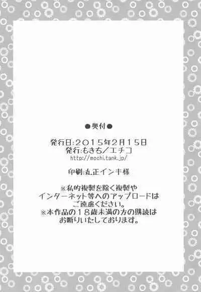 (Youkai Parade) [Echiko (Mokichi)] Door Door (Youkai Watch)