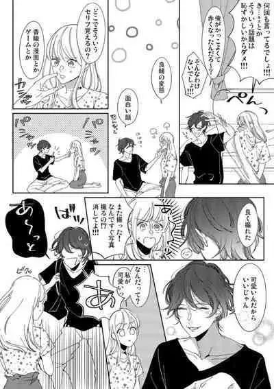 Mou Osananajimi ja Nai ~ Ore no Ai kara Nigenaide 1