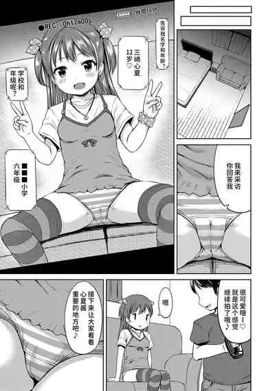 Ippai Asobo! | 尽情来玩吧！ + 附赠DLsite限定特典