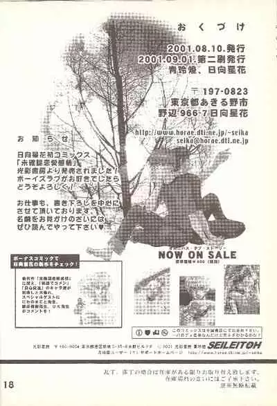 [Seireitou (Hinata Seika)] Kouiu, mon (Digimon Tamers)