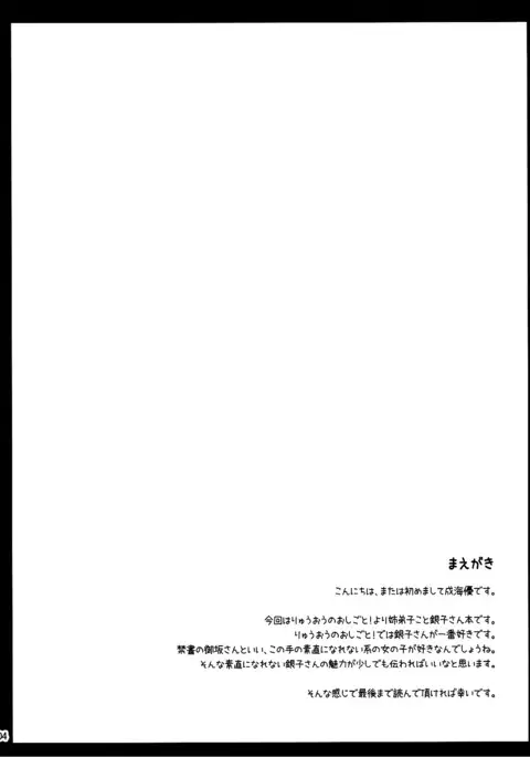 Anedeshi Sonna ni Akai Kao Shite Doushitan desu?