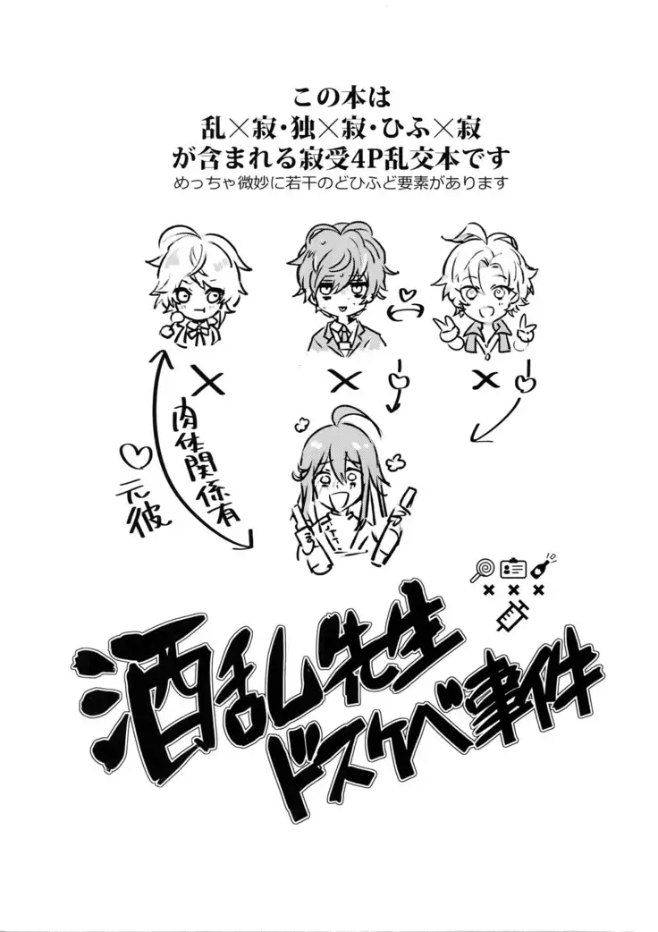 Shuran Sensei Dosukebe Jiken