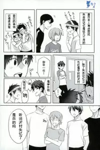 (SUPER25) [Dig Dug (kurocastle)] Install (Daiya no Ace) [Chinese]