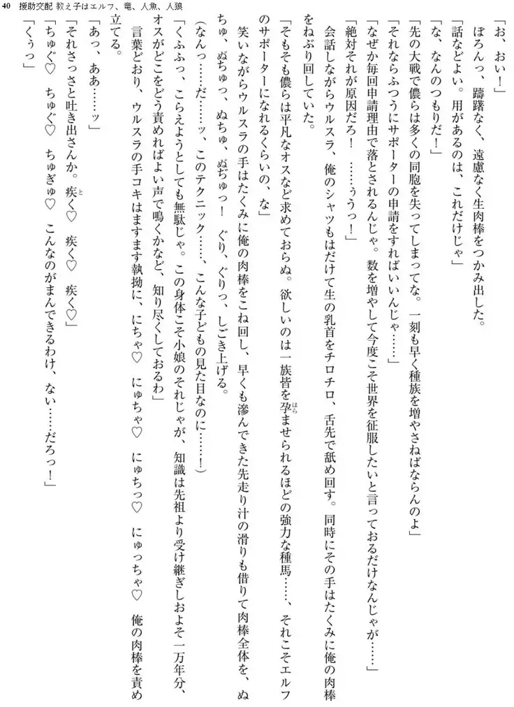 Enjo Kouhai - Oshiego ha Elf, Dragon, Mermaid, Werewolf