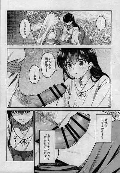 (SARK16) [Wanwano (Motobi)] Sengoku Makurazoushi Inu Kago Kinbaku Hen (Inuyasha)
