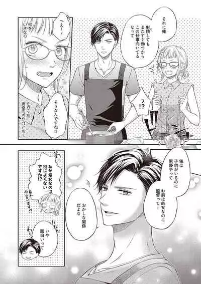 エロティックフィルム 処女監督はセクシー男優の極上テクに濡れて 第1-2話