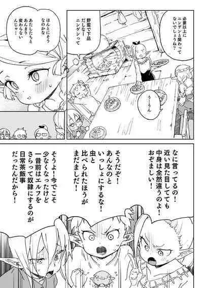 [Meshikutteneru. (Atage)] Oite yo! Elf no Mori Bokujou [Digital]