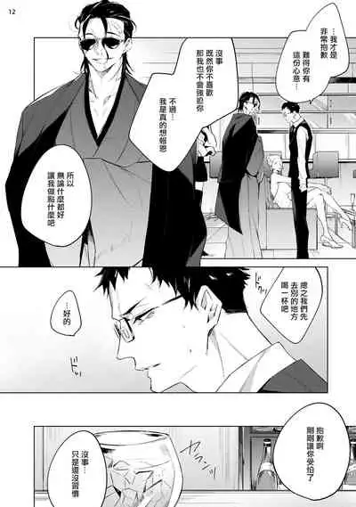 [Yoichi Makina] Tasuketa Yakuza ni Nerawaretemasu!? | 被救过的黑帮盯上了!? 1-2 [Chinese] [拾荒者汉化组] [Digital]