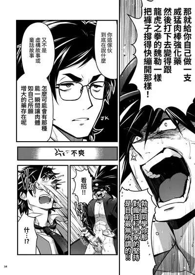 Bancho★Monogatari 3