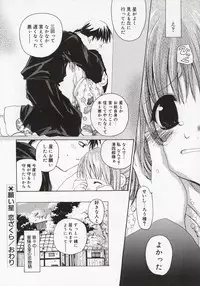 [Mizushima Sorahiko] Koi no Hanakobako