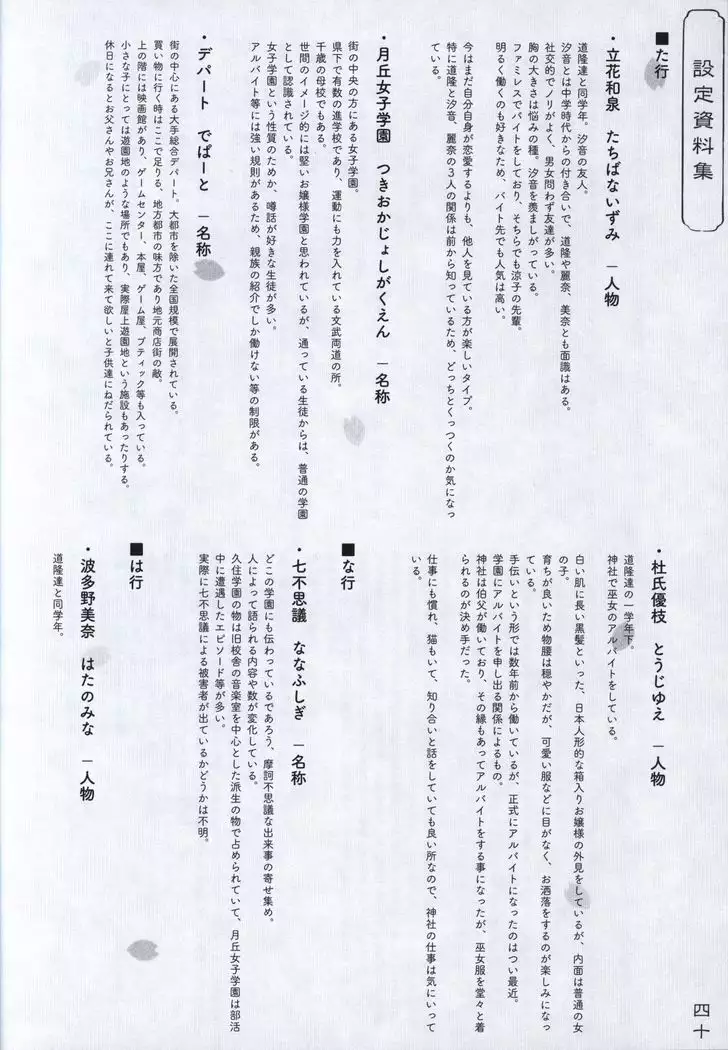 Hana no No ni Saku Utakata no Wissenschaft -Sakura-