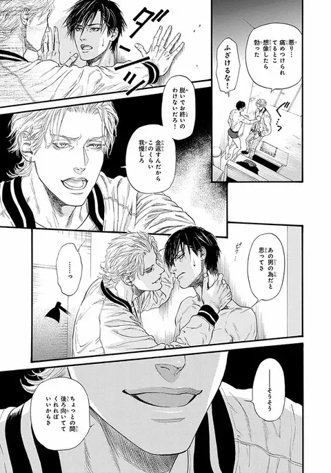 Bi no Kyoujin ~ X Side ~