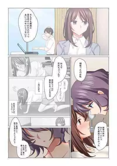 16 Sai ni Natta Tsuma 20