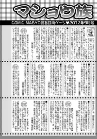 COMIC Masyo 2012-09 [Digital]