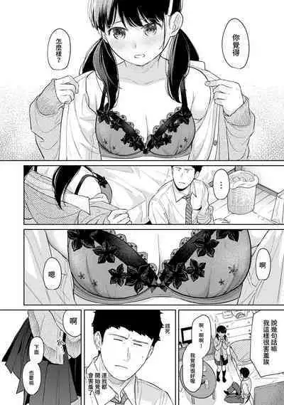 1LDK+JK Ikinari Doukyo? Micchaku!? Hatsu Ecchi!!? | 1LDK+JK 突然間展開同居？ 極度貼近！？初體驗！？ Ch. 18-37