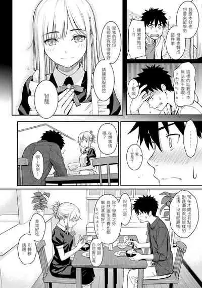 [HOMUNCULUS] Kyuuai Etranger | 求愛異鄉人 [Chinese] [Digital]