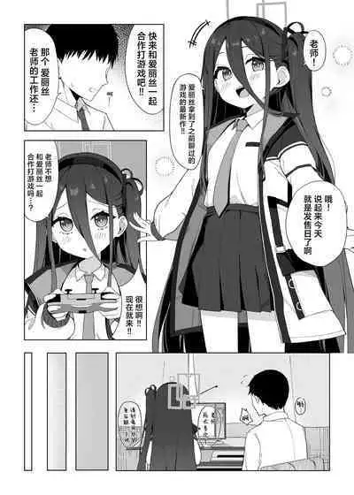 Okute na Alice ni Kawatte Key ga Sensei o Yuuwaku suru Hanashi | 代替晚熟的爱丽丝由凯伊来诱惑老师的故事