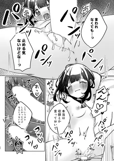 ASMR Rokuon-chuu.