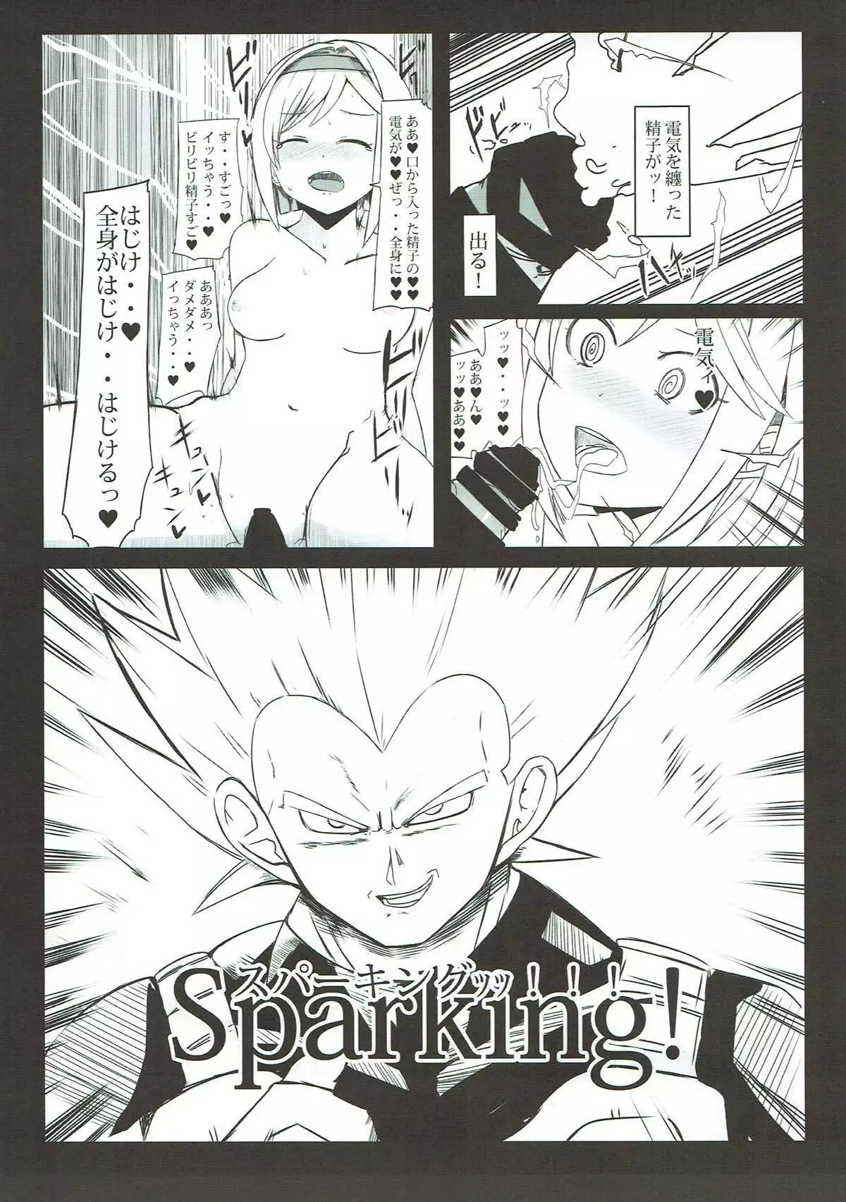 Dosukebe Survival! Soushuuhen