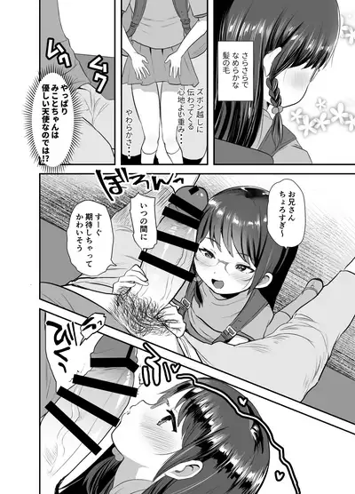 Otonashisou na Ko ni Te o Dashite Gyaku ni Moteasobareru Hanashi