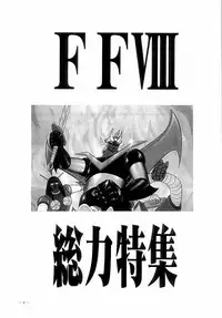 (C56) [K.S. Ozaki] G-SHOCK Vol.VIII (Final Fantasy VIII)