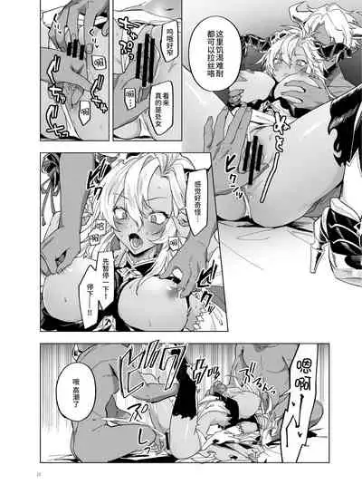 [TODAI MOTO KURASHI (Hashina Tamaki)] Yatte Mita hou ga Hayakunai? - LEt'S PLAY (Granblue Fantasy) [Chinese] [逃亡者×真不可视汉化组] [Digital]