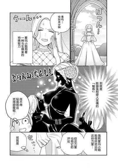 [Okonogi Happa] Tensei shita Akuyaku Reijou wa H shinai to Shinu Unmei ~Tekikoku Ou to Rouraku Kekkon~ | 转生成为恶役大小姐，迎接不H就会死的命运~与敌国国王的笼络联姻~ 1-2 [Chinese] [莉赛特汉化组]