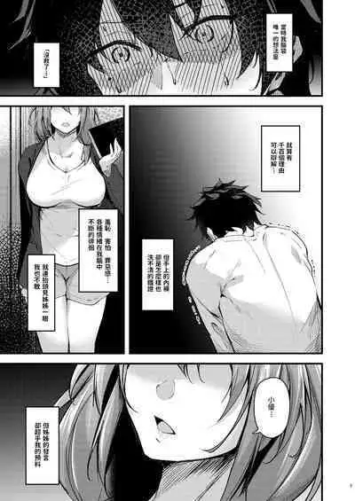 Itsudemo Dokodemo Nandemo Sasete Kureru Giri no Ane