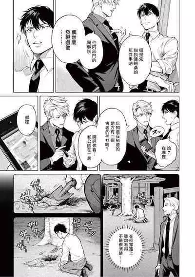 Zetsubou ni Nake | 绝望悲鸣 Ch. 1-7