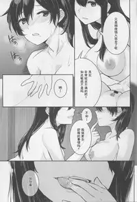 (C88) [Tendoushi (Fukuroumori)] Oborozukiyo no Kimi (Kantai Collection -KanColle-) [Chinese] [沒有漢化]