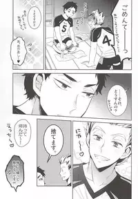 (RTS!!5) [Hourou (Michinoku)] Taiiku Souko de Futari Kiri (Haikyuu!!)