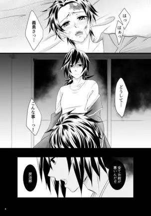 α no Tomioka-san ga Ω no Tanjirou-kun wo Haramaseta Hanashi