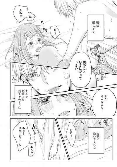 Cinderella wa Aisaretai 1-3