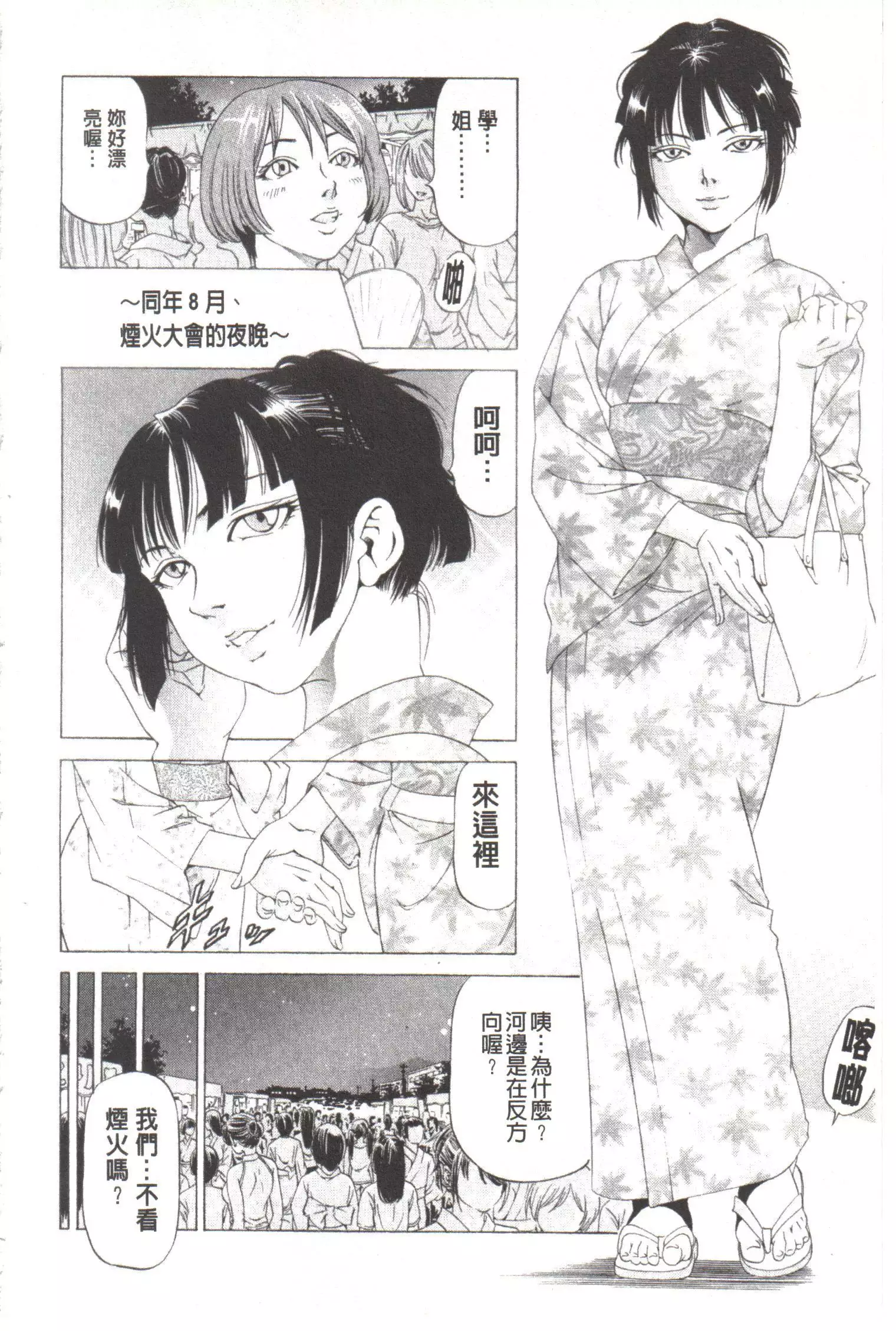 Kono Hentai Yarou! | 这个变态的家伙！