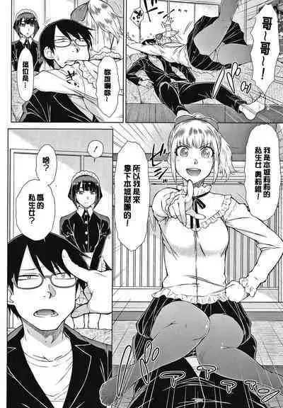 Saikyou Hikikomori Onzoushi no Torokeru Konkatsu Harem | 最強名門宅男貴公子的濕熱黏滑婚活後宮性愛