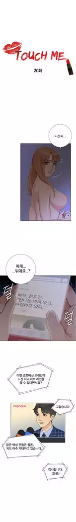 Touch me Ch.0-22