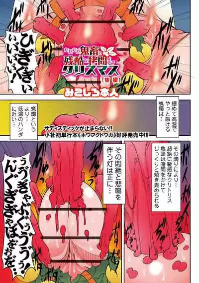 [Anthology] Ryona King Vol. 12 [Digital]