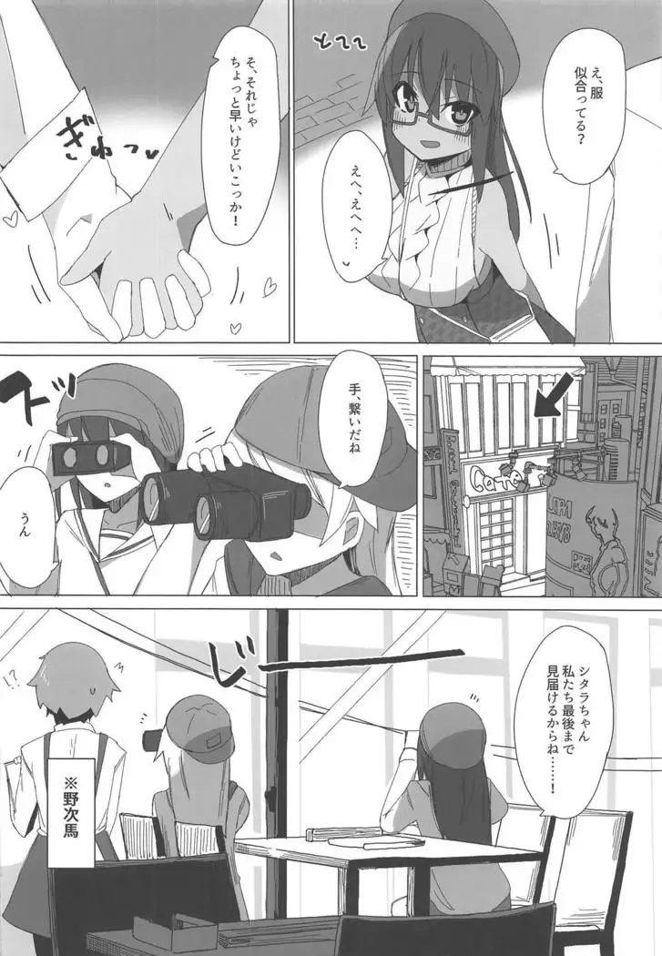 Dochashiko Actress 2 Kaneshiya Shitara wa Amaetai