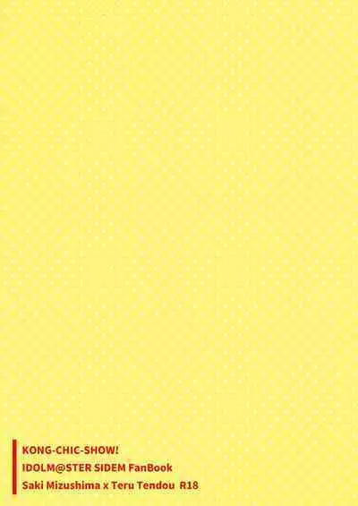 Suki ni Shicha Dame ka na?