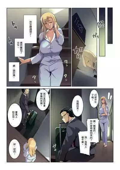 Kinpatsu Tsuma no Otomodachi | 金髮妻的小朋友