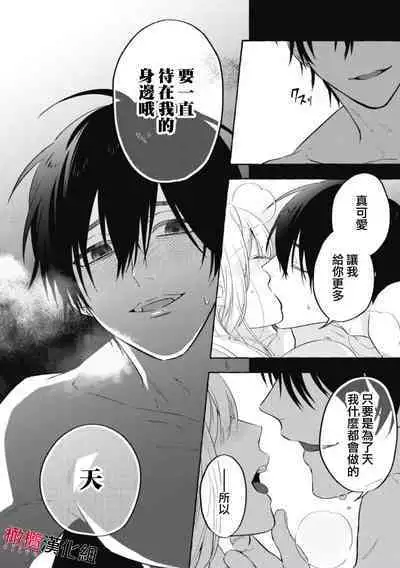 [Kotoko, Kamo] Sukui, SukuwareCh.1-12 | 乞救之噬，覆食殆尽 Ch.1-12 [Chinese] [橄榄汉化组]