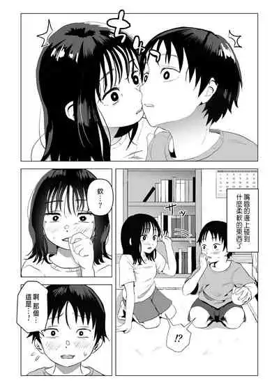 [Mochichimaru] Ore no Kyonyuu Osananajimi ga Aniki to Saikin Ayashii | 巨乳青梅跟我哥最近有點奇怪 [Chinese]