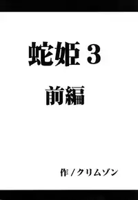 [Crimson (Carmine)] Hebi-hime 3 Bakuro (One Piece) [Digital]