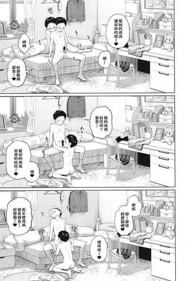 Kono Naka ni Kinshin Soukan Shiteiru Musume ga 3-nin Imasu #3 | 这些女孩当中正在近亲相奸的有3人 #3