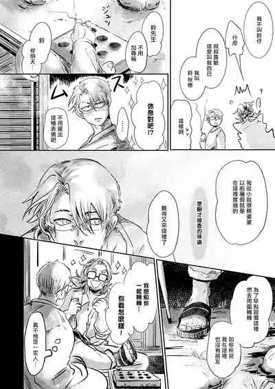 [Ichimatsu Dango] Koharu Biyori ni Hai ga Saku | 小阳春时灰尘盛开 Ch. 1-3 [Chinese] [马栏山汉化组x冒险者公会] [Digital]