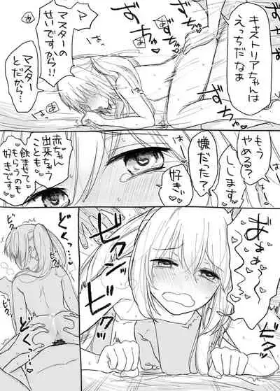 [kooky] Castria-chan to Mechamecha ni Ecchi shitai (Fate/Grand Order)